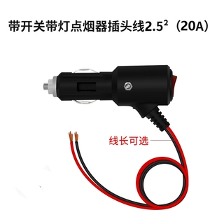 车载点烟器插头带线带开关LED指示灯 大功率汽车12V24V电源线