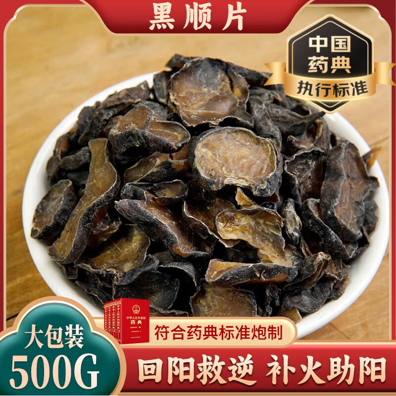 黑顺片中药材抓配饮片炮附子制附子四川江油制附片淡附片黑附子YT