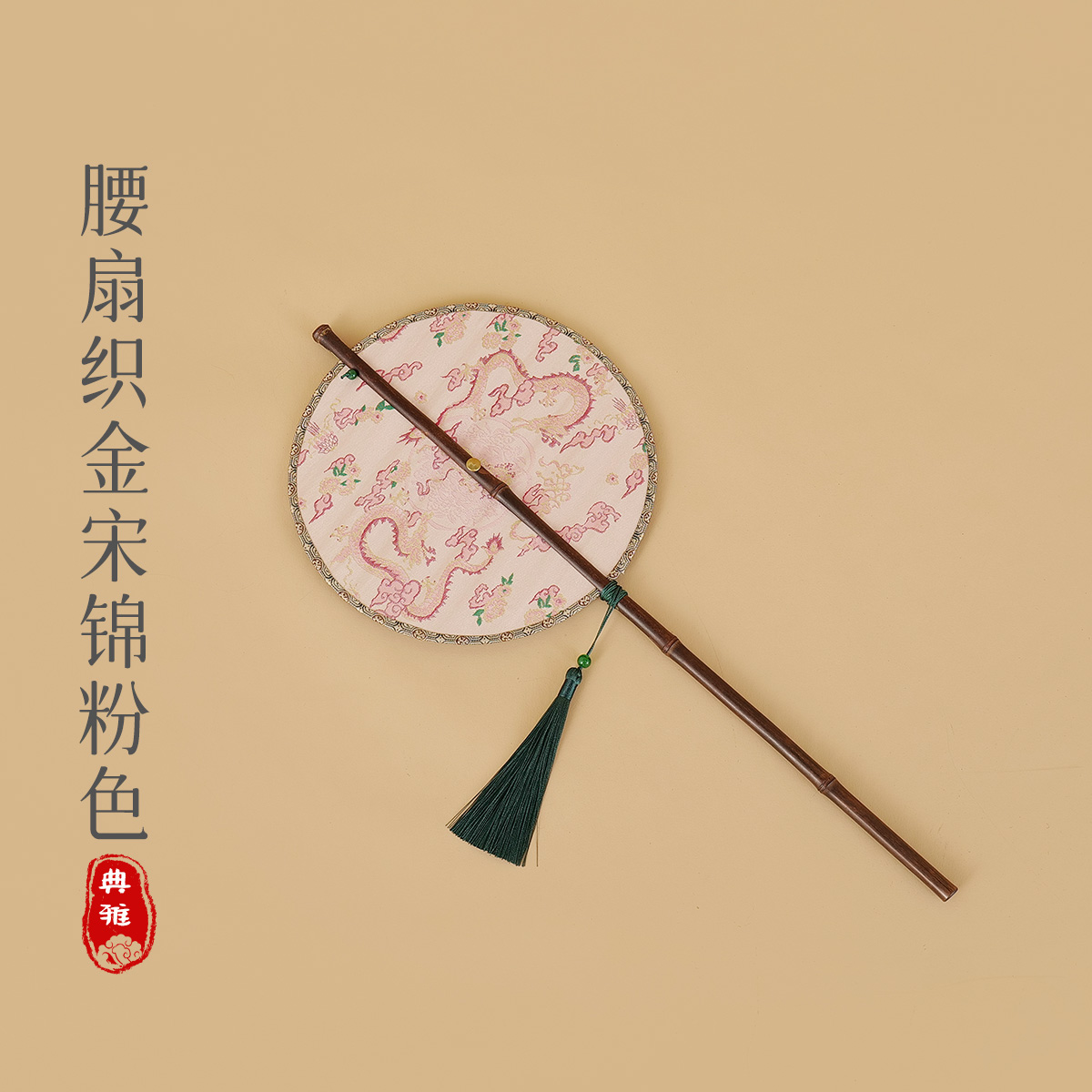 CACU【腰扇系列】真丝工艺复古腰扇可旋转折叠卷曲款古风长柄定制