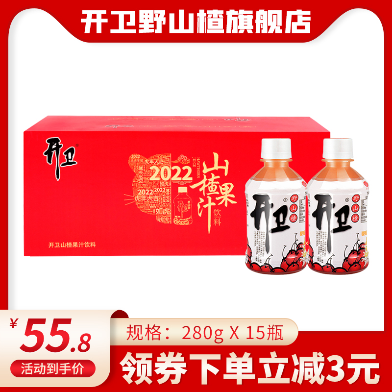 开卫 野山楂果汁饮料 山楂饮品280g*15瓶整箱装开胃解腻中秋送礼