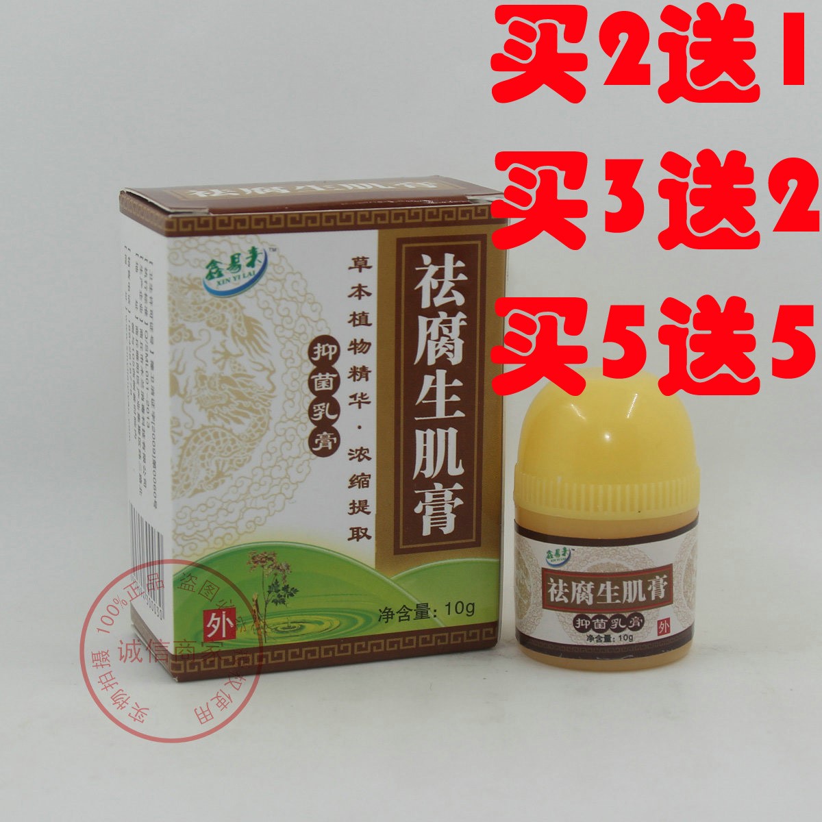 脚板发白脚气鑫易来祛腐生肌膏抑菌药膏褥疮膏褥疮散压疮膏老烂腿