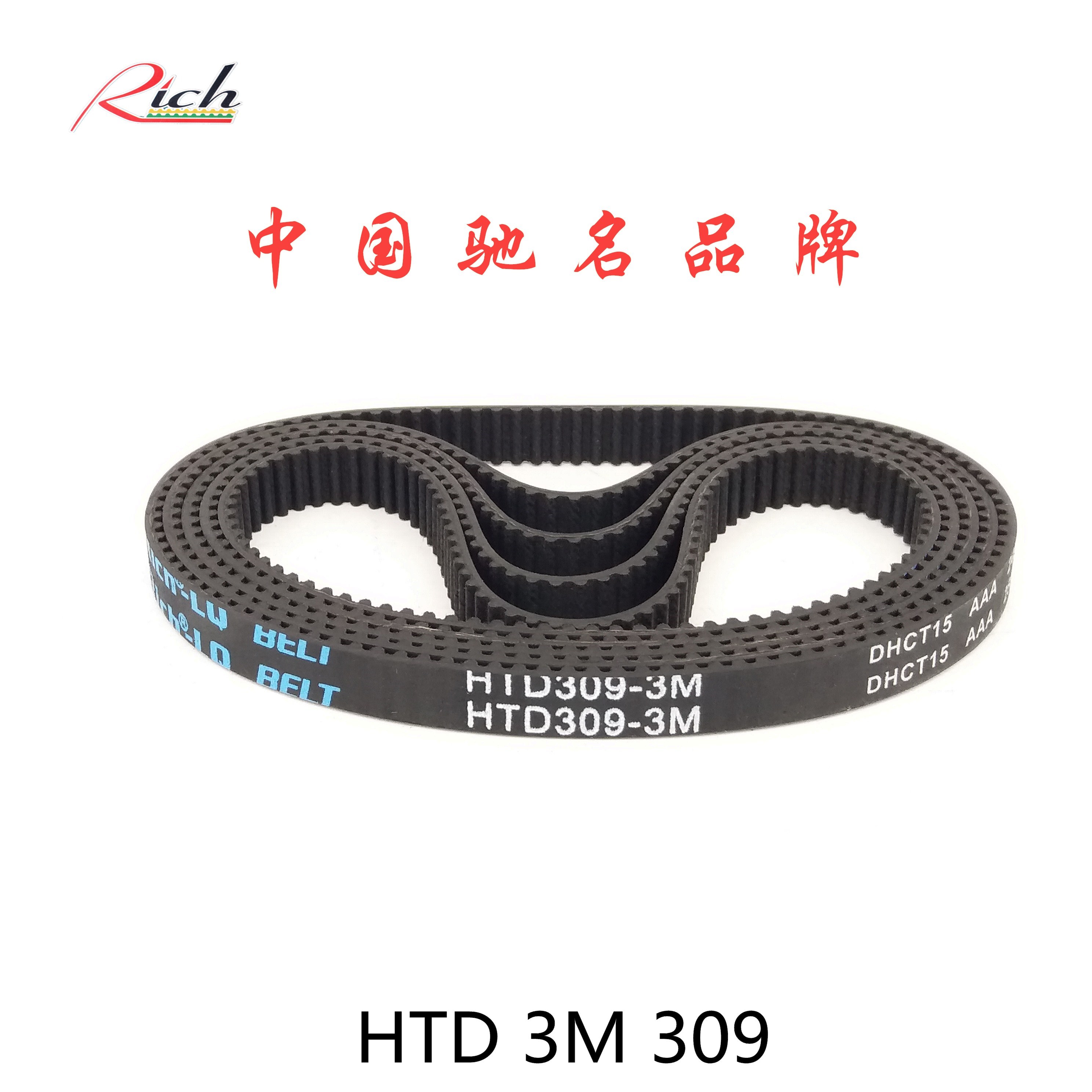 碎纸机同步带HTD 3M309分拣机皮带(103双面齿形橡胶工业皮带DA DB