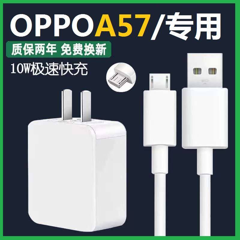 8淘宝新品适用oppoa57手机充电线快充a57充电器头原装10w瓦a57数据线