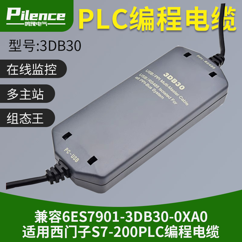 PLC编程电缆 S7-200 USB-PPI+下载线6ES7 901 6ES7901-3DB30-0XA0