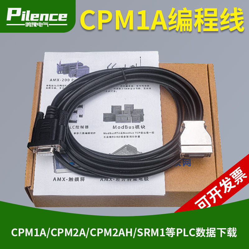 PLC可编程序数据连接通讯下载线CQM1-CIF02适用CPM1A/CQM1/CPM2AH