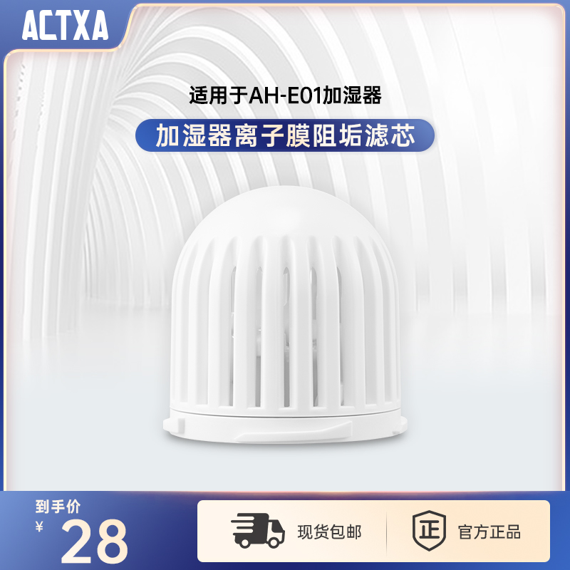 ACTXA/阿卡驰超声波除菌加湿器配件滤芯