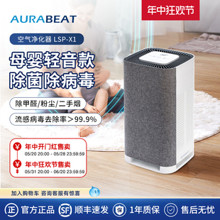 AURABEAT空气净化器消毒菌机器桌面除灰尘母婴卧室家用除甲醛除烟