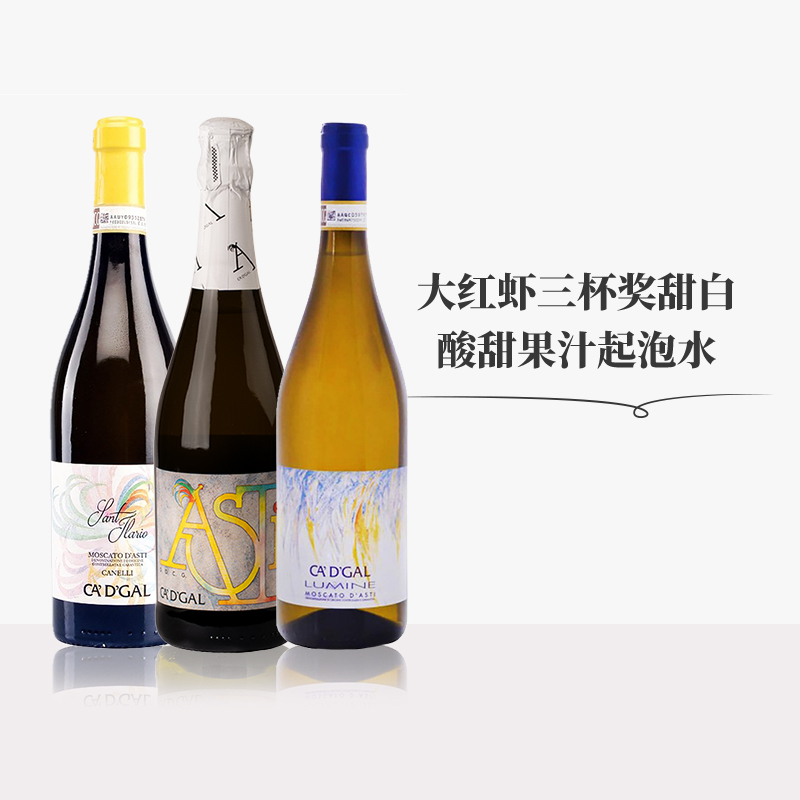 佰酿 意大利MDA莫斯卡托moscato阿斯蒂asti低醇甜白起泡葡萄酒