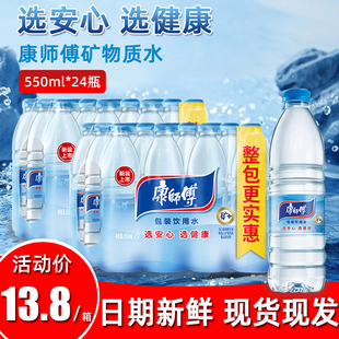 康师傅包装饮用矿物质水550ml*24瓶整箱小瓶装非矿泉水纯净水熟水