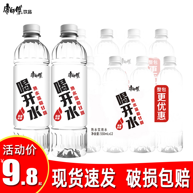 康师傅喝开水550mlx24瓶整箱