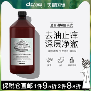 davines大卫尼斯自然清爽洗发水敏感头皮毛囊深层清洁专用洗发水