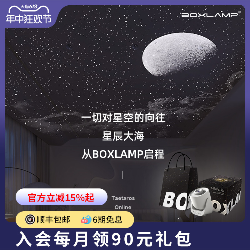 boxlamp星空灯浪漫氛围满天星情侣生日情人节礼物星空月亮投影仪