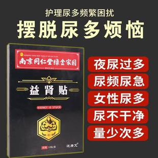 男女尿频尿急尿不尽分叉排尿中草药贴小便次数多憋不住夜尿多正品