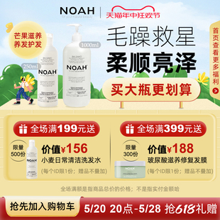 NOAH2.1护发素女柔顺顺滑改善毛躁修复干枯受损头发芒果滋养护发