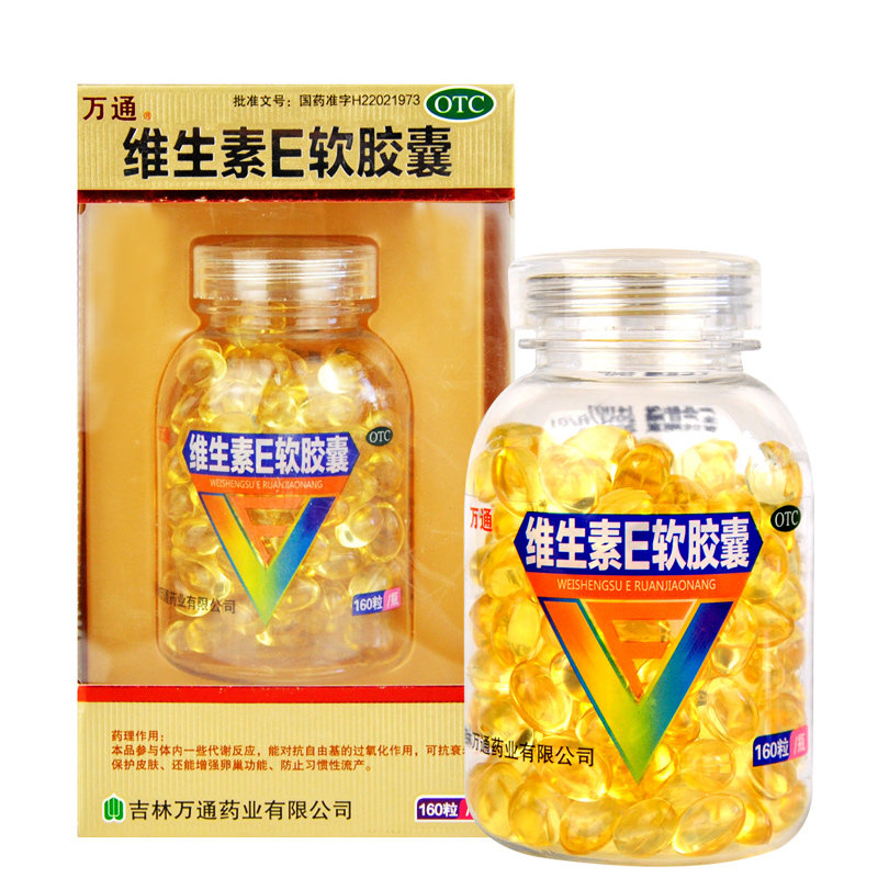 万通维生素e软胶囊160粒vev维生素e片维生素e