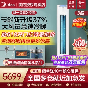 【新品】美的立式空调家用柜机3匹2P一级变频酷省电pro官方旗舰店