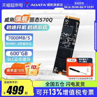 威刚XPG S70B PCIE4.0固态硬盘M.2 1T/2T笔记本电脑PS5台式机ssd