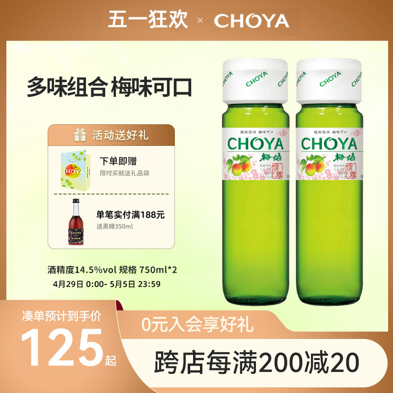 choya梅子酒俏雅青梅酒蝶矢低度