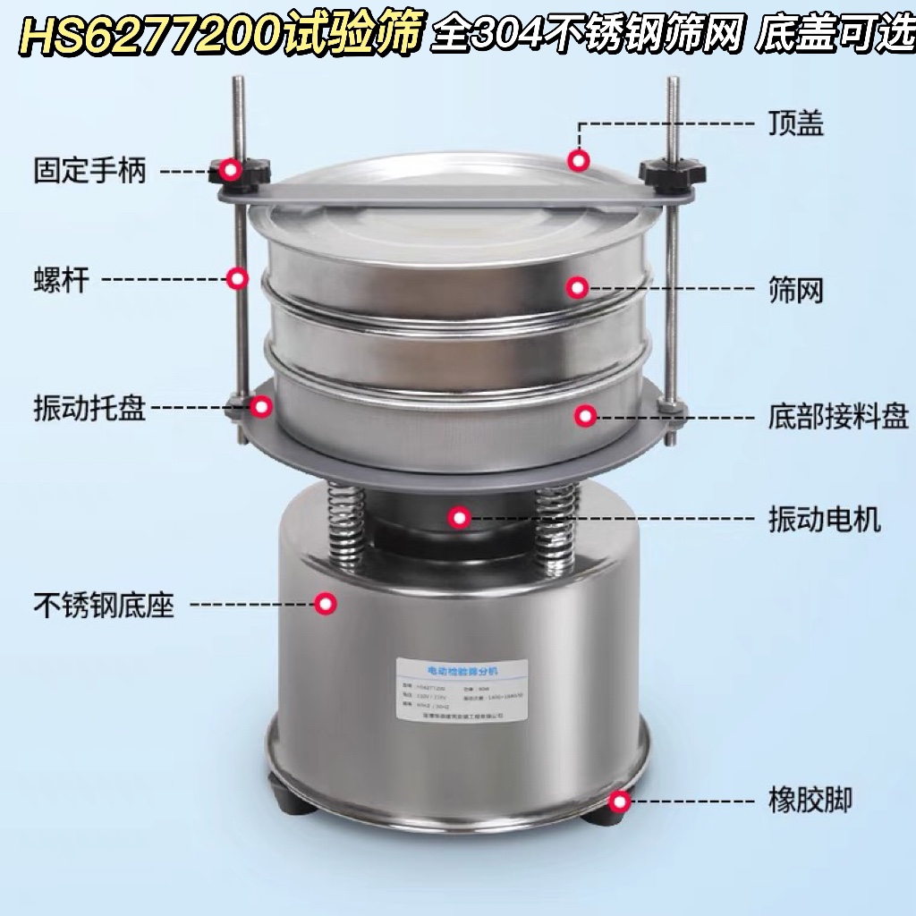 小型金属粉筛取样振动筛花粉筛试验筛震动筛中药粉末筛实验筛