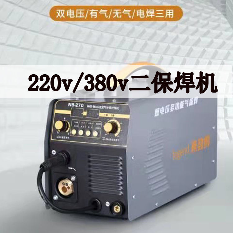 来劲得无气二保电焊机270有气二保一体机三功能220v/380v工业家用