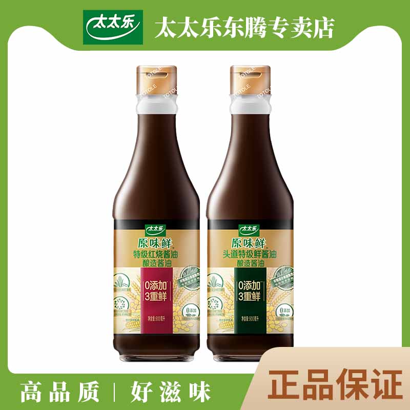 原味鲜特级红烧酱油900ml+原味