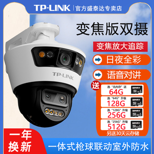 TPLINK双镜头变焦版高清无线摄像头室外防水监控器摄影远程对讲