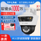 TP-LINK监控摄影头防水室外双镜头摄像全彩超清无线家庭户外球机