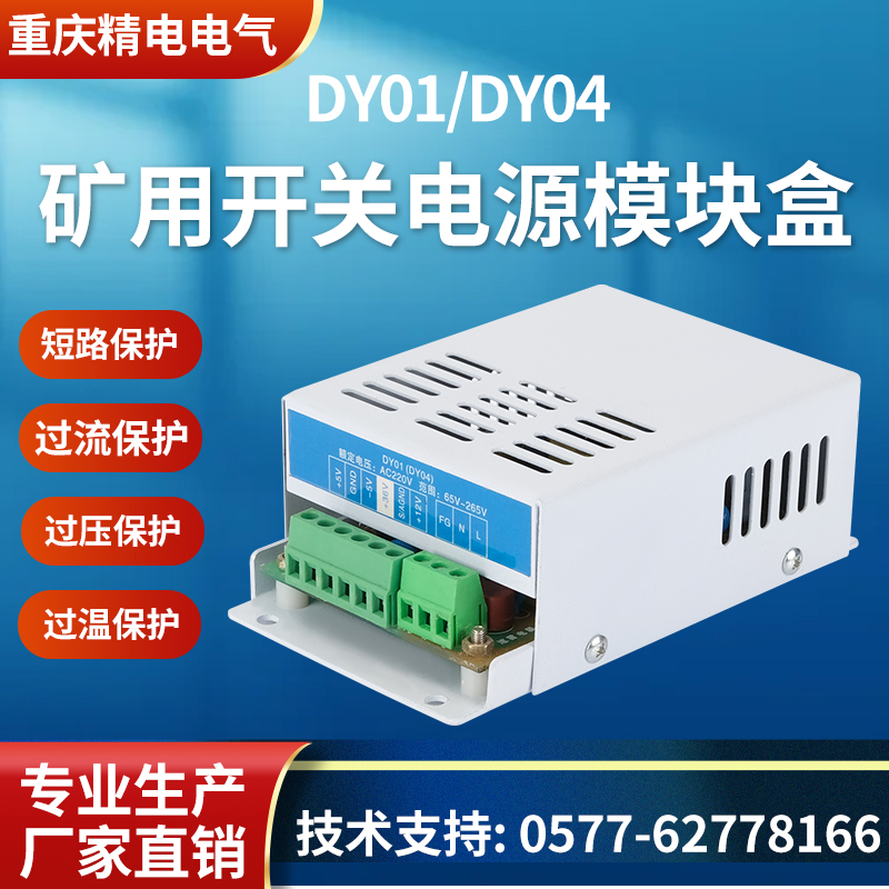 DY01DY04矿用开关电源模块盒适配颐坤智展各系列综合保护装置电机