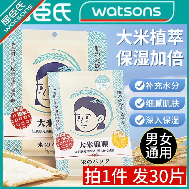 屈臣氏日本大米精华补水面膜青少年男女学生保湿细腻肌肤收缩毛孔