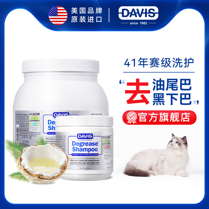 DAVIS戴维斯美国进口猫咪去油膏