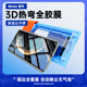 哇牛【3D热弯全胶钢化膜】超薄零感适用华为Mate70Pro+/Pura80pro全屏全包贴膜非凡大师RS屏保护膜手机膜玻璃