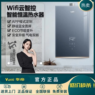 Vatti/华帝 i12151/12152/SJ10-16升玻璃屏APP控制恒温强排热水器