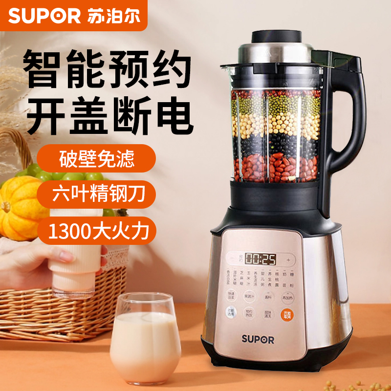 苏泊尔SP968破壁机料理机家用全