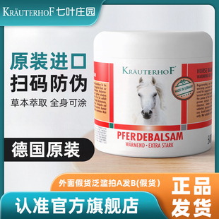 【官方旗舰店】Krauterhof德国马栗膏正品原装进口七叶庄园胡远行