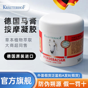 Krauterhof旗舰店正品马膏德国原装进口七叶庄园按摩凝胶马栗乐