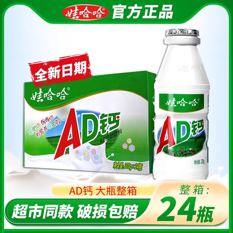 娃哈哈AD钙奶220ml*24整箱