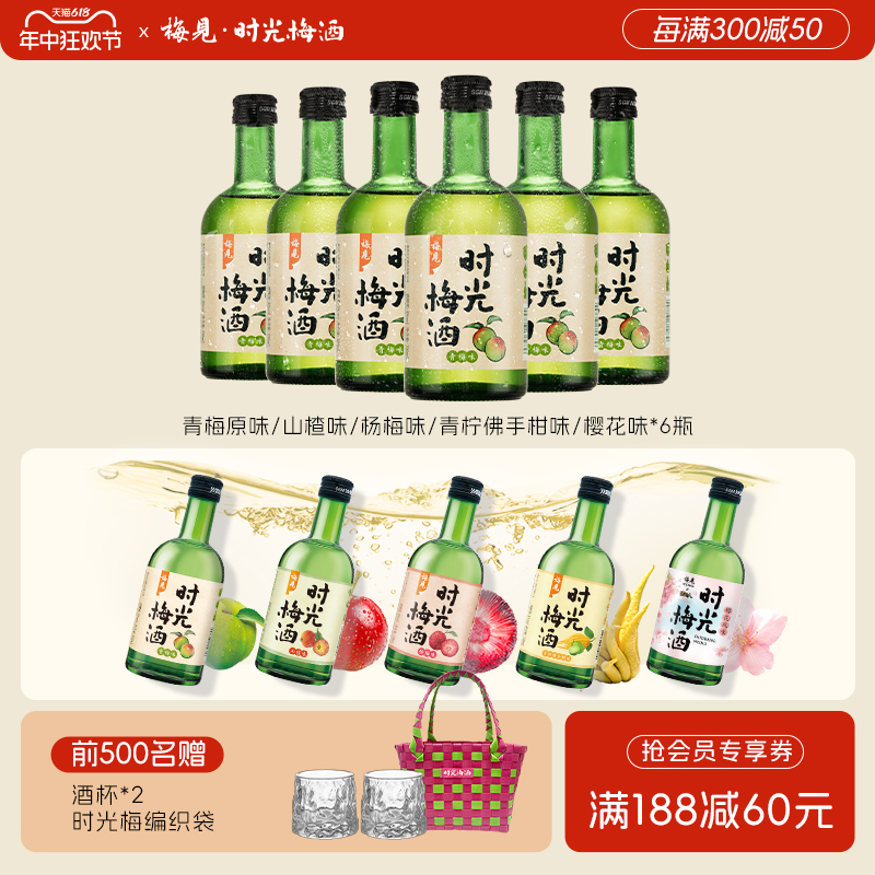 梅见时光梅酒梅子酒8度330ml*