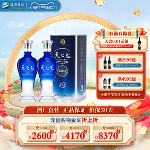 梦之蓝旗舰店洋河天之蓝 42度520ml*2双瓶装 浓香型白酒