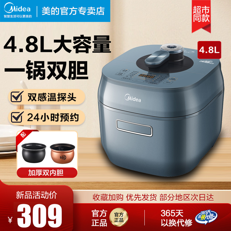 美的速沸压力锅家用大容量4.8L一锅双胆多功能预约高压锅MY-C565N