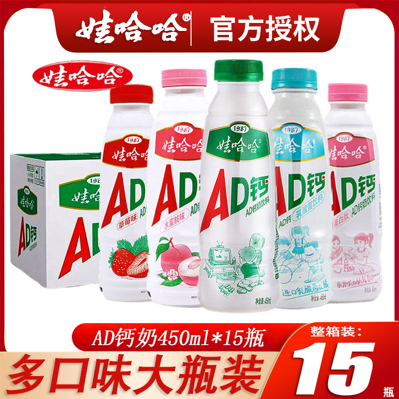 娃哈哈AD钙奶450ml*15瓶草