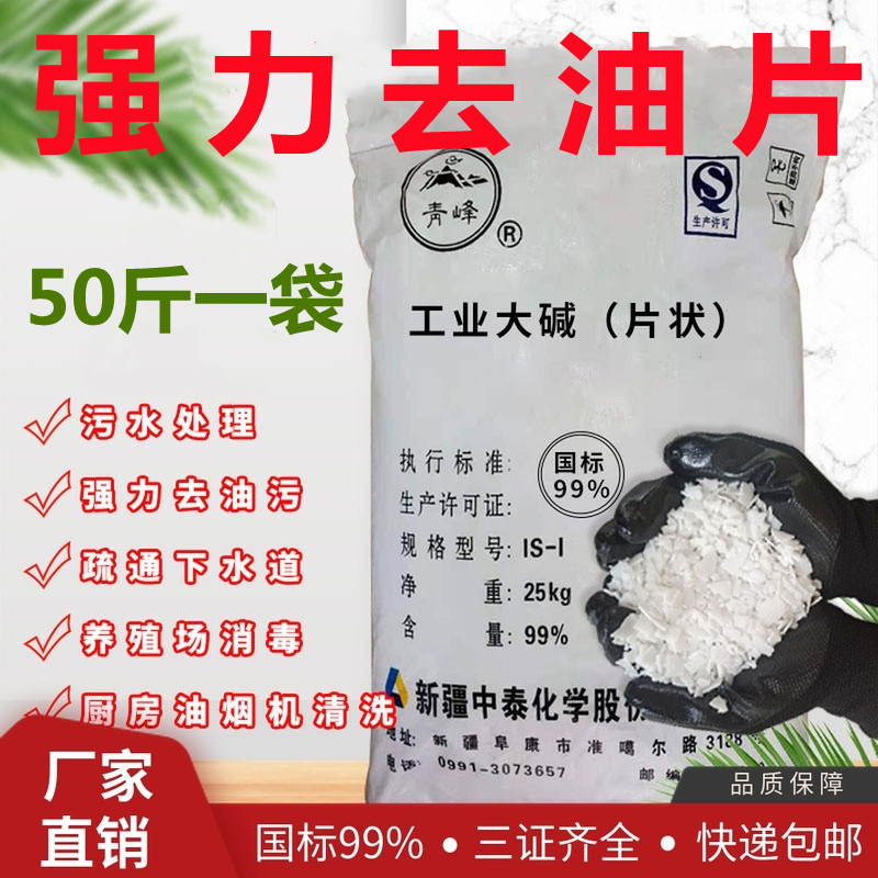 50 kitchen Hood Oil Dredge Sewer farm disinfect sterilization Industry Soda ashin the Care cleaners/Sanitary napkins/Paper/Aromatherapy , Family environment cleaner , Oil Cleaner category - from Buy2taobao.com to provide professional Taobao agent buy service