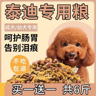 泰迪狗粮专用去泪痕美毛幼成老年犬黑灰色天然高端优质冻干小颗粒