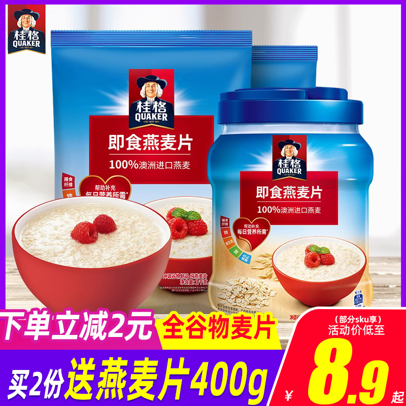 桂格即食燕麦片原味1000g纯燕麦谷物免煮懒人代餐冲饮早餐食品