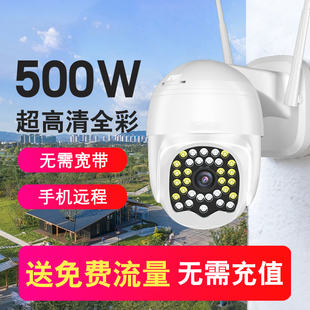 室外摄像头360度无死角家用手机远程不用wifi无网监控器4G太阳能