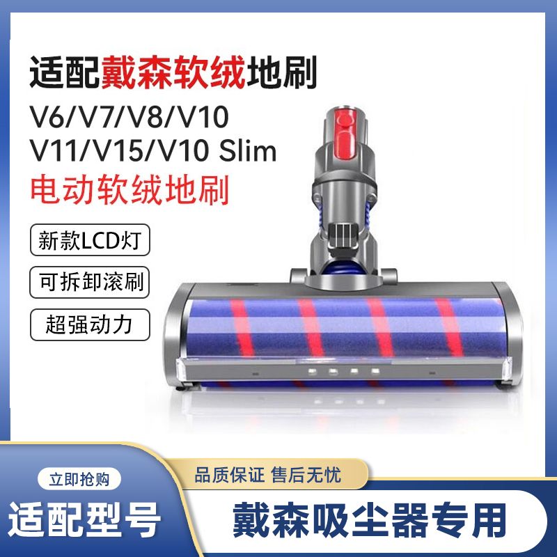 适配Dyson戴森吸尘器配件V6V