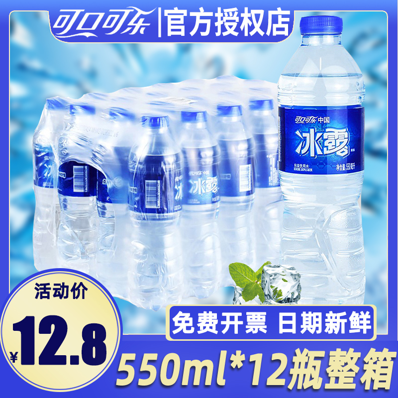 冰露饮用水550mlx24瓶商用办公可口可乐非纯净水矿泉水整箱批特价