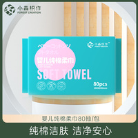 小森织作婴儿纯绵柔巾手口屁非湿巾新生儿幼儿面巾纸加厚干湿两用