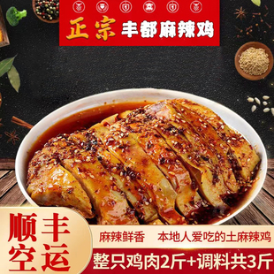 重庆特产丰都麻辣鸡块凉拌菜麻辣鸡杂鸡脚现做熟食礼盒装顺丰包邮