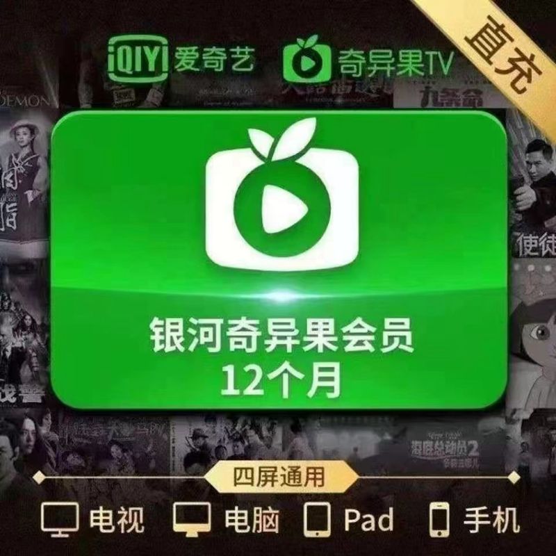 爱奇艺白金会员年卡iqyi白金vip365天直充支持电视端银河奇异果