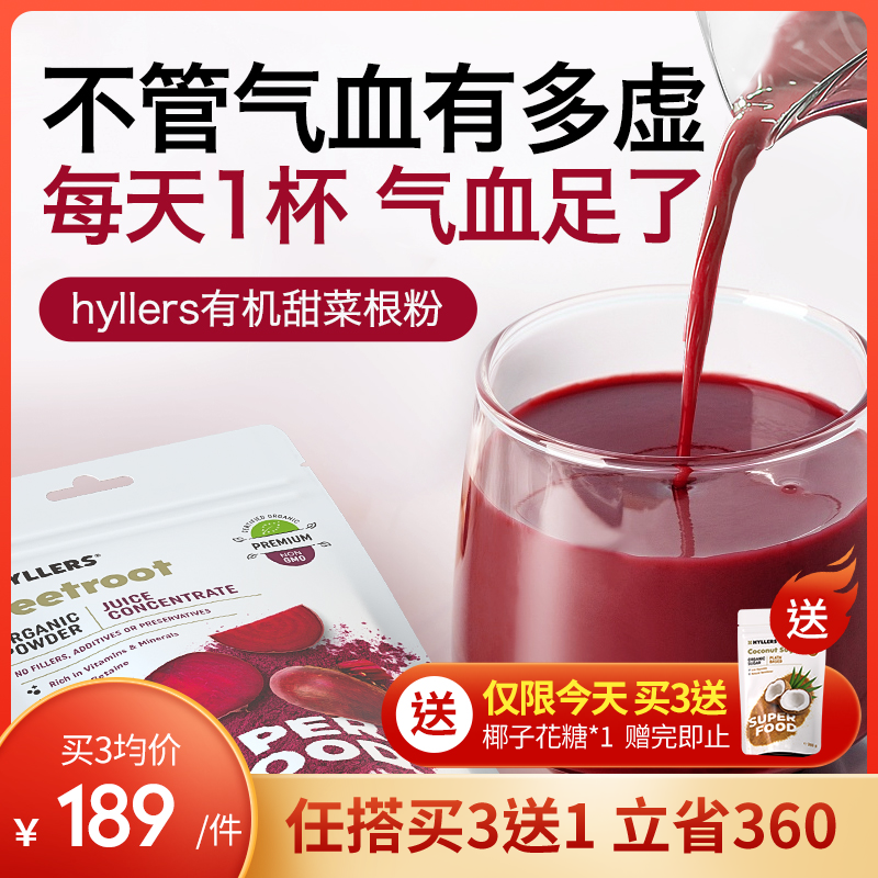 Hyllers甜菜根粉女性天然浓缩